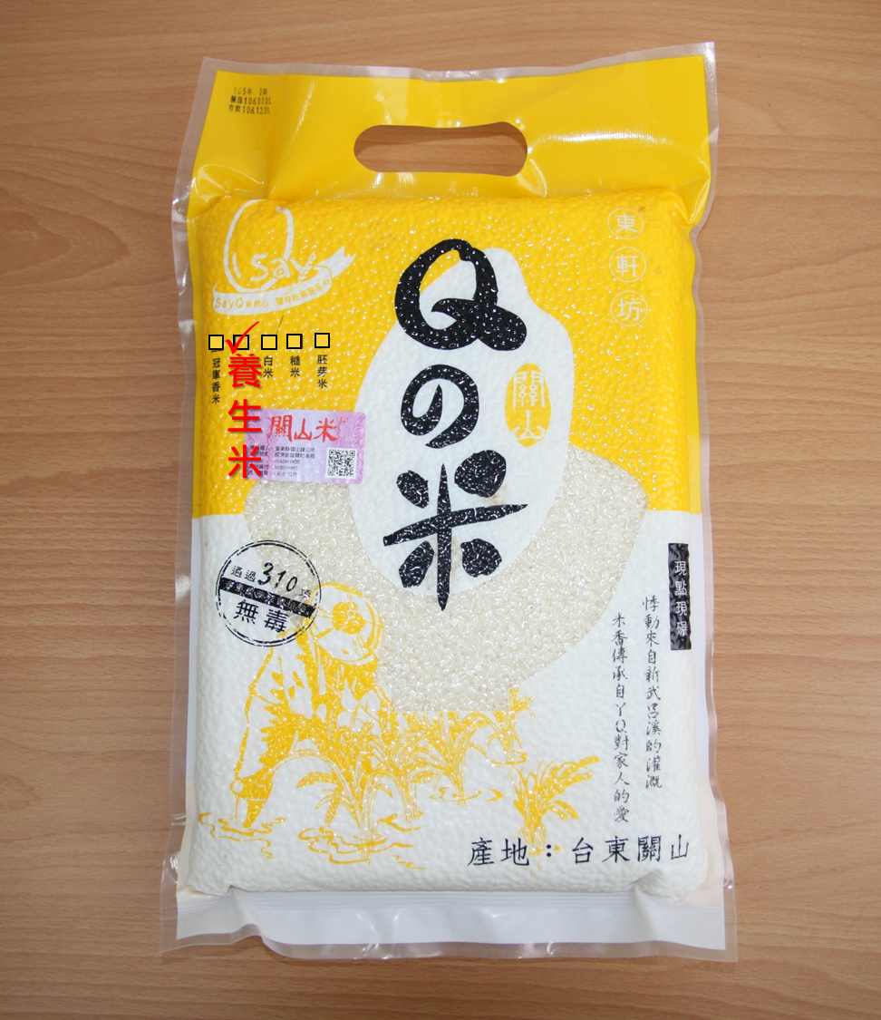 SAY Q －美味養生米